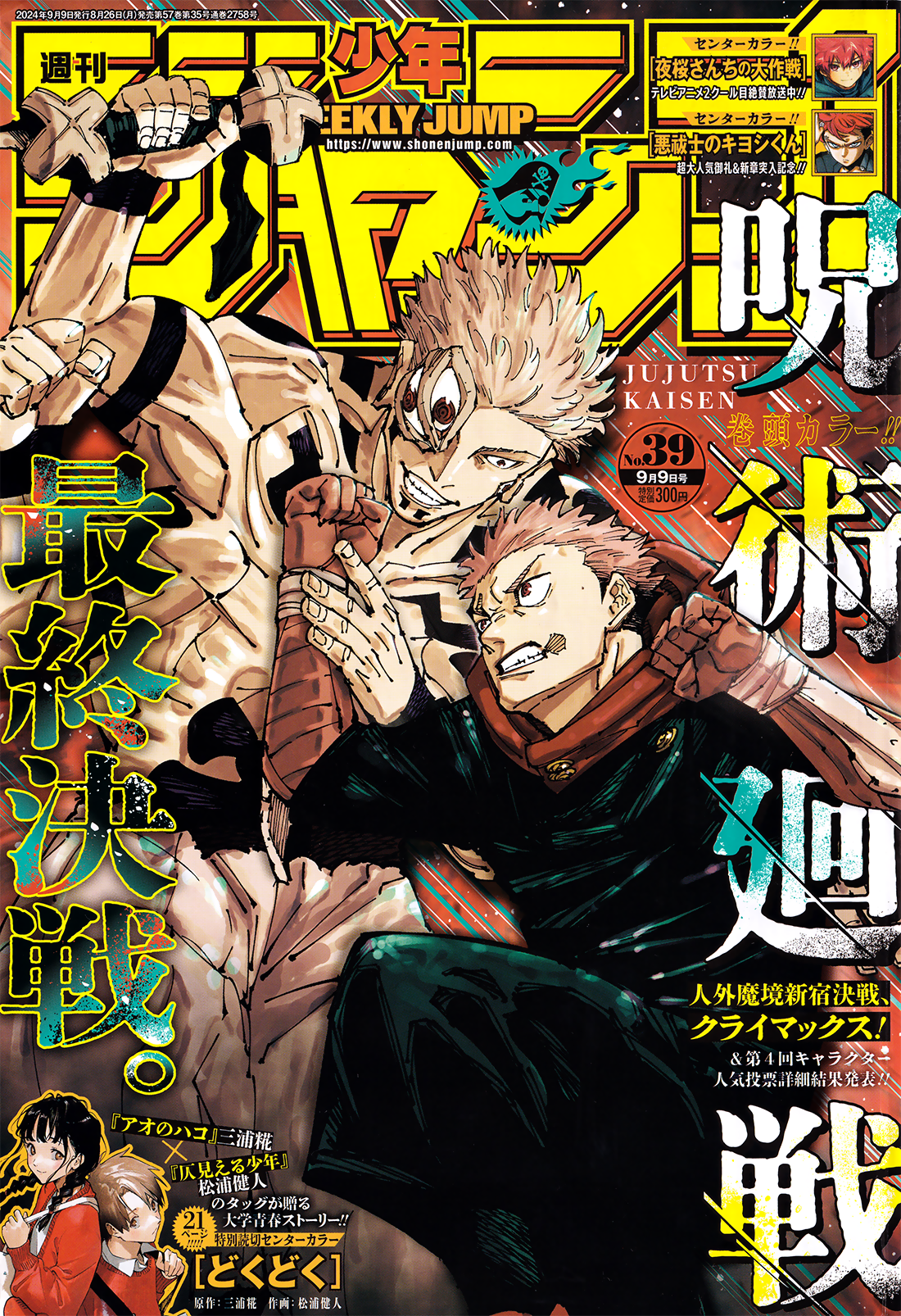 Jujutsu Kaisen Chapter 267 1